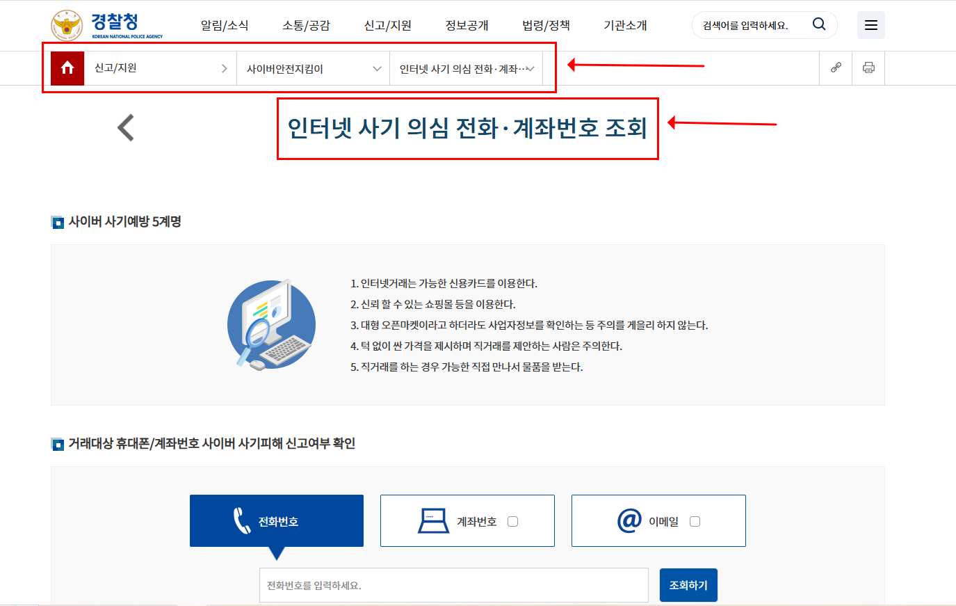 보이스피싱 차단방법 신고 및 구제방법 (피해금액 환급)
