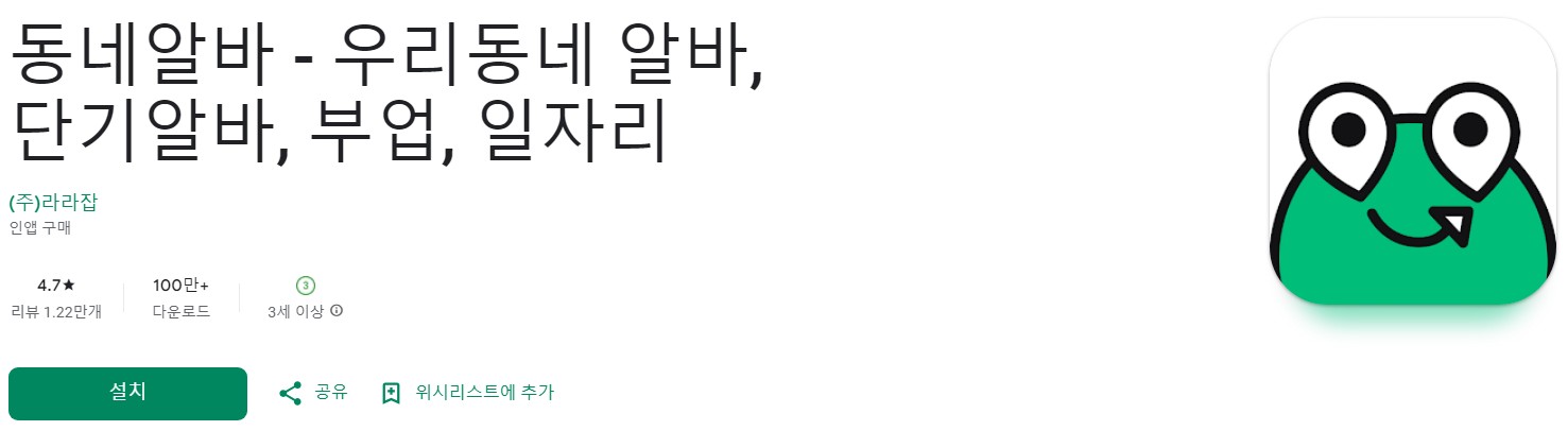 동네알바앱 소개