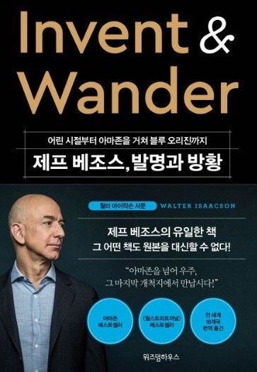 제프베조스 저서