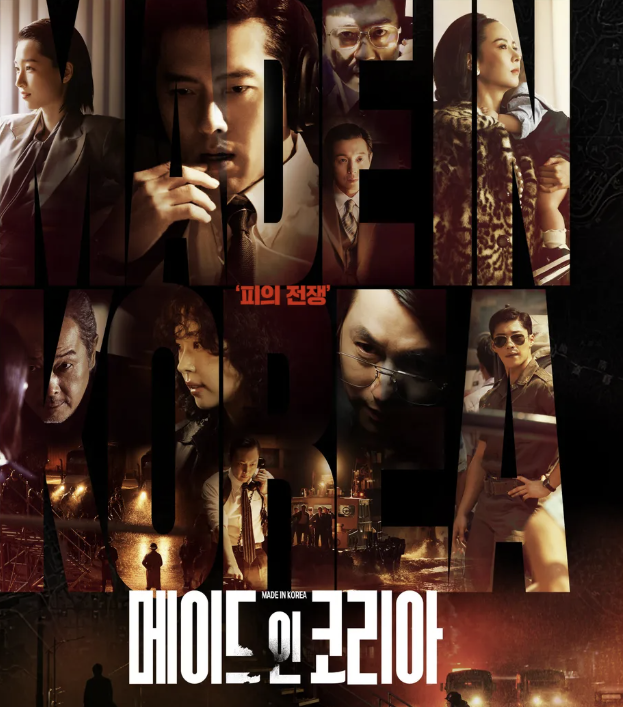 메이드 인 코리아