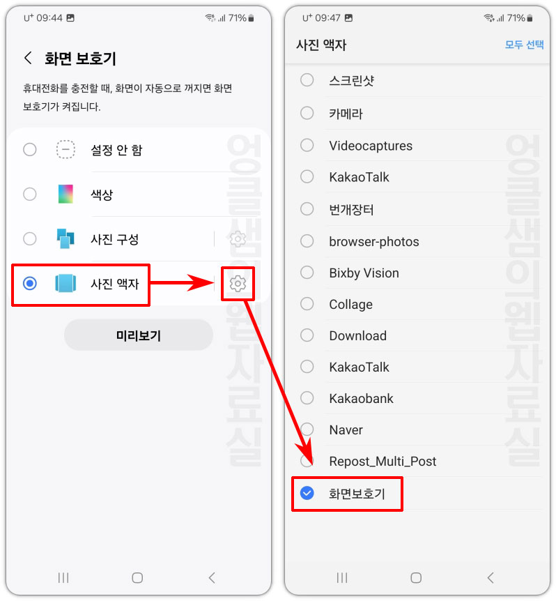 화면보호기 사진 액자 선택