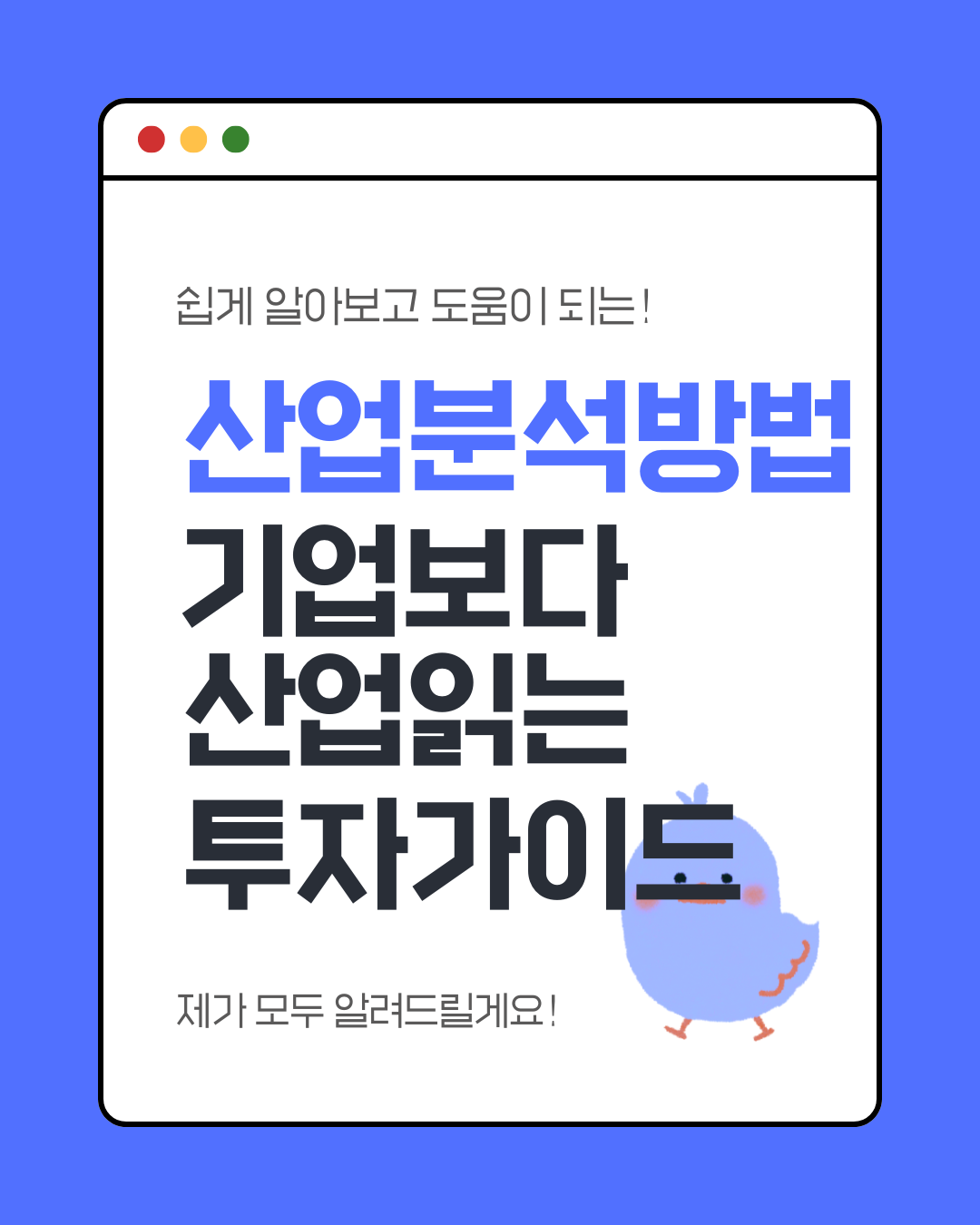 산업분석방법