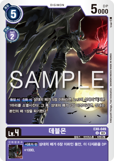 디지몬카드게임 테마 부스터 팩 EX6 인퍼널 어센션 카드 리스트 EX6-049 데블몬