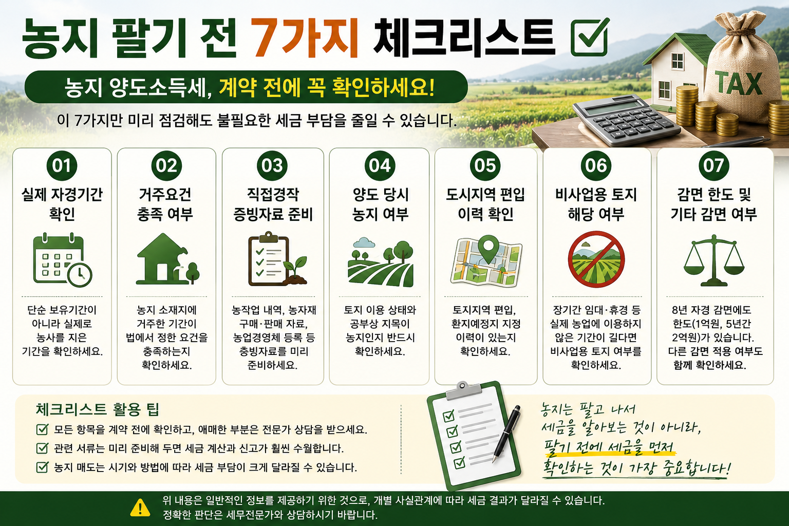 토지 양도소득세 예정신고 기한 및 가산세 방지 신고 절차 인포그래픽