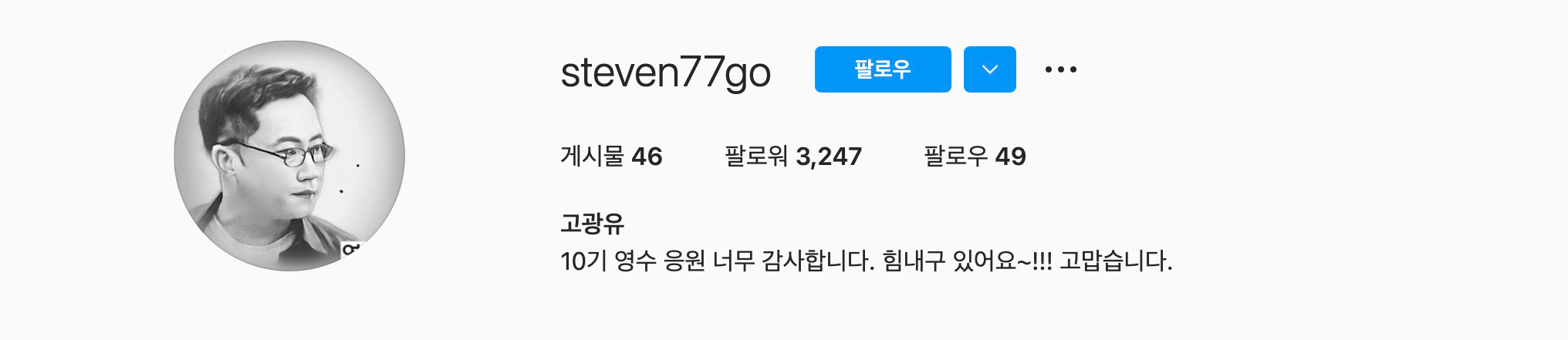 나는솔로 10기 인스타