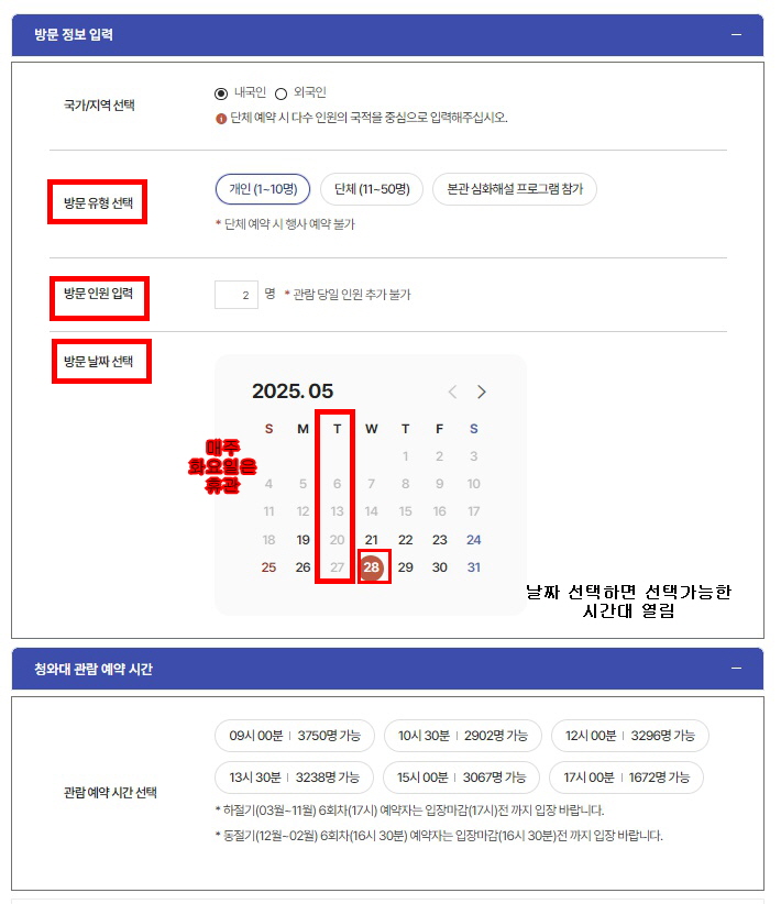 청와대 관람예약