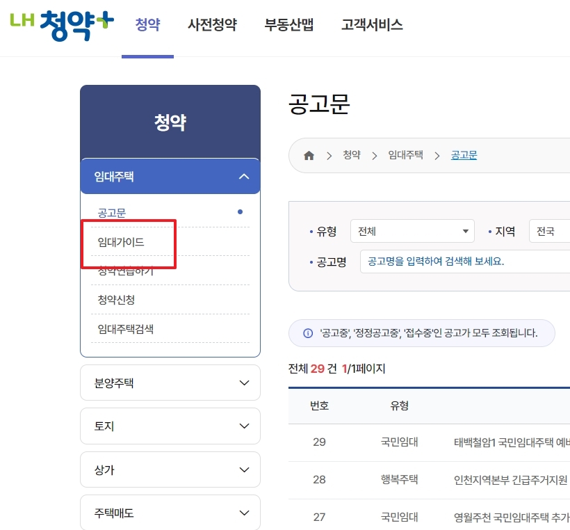 가이드라인 메뉴를 선택하는 화면