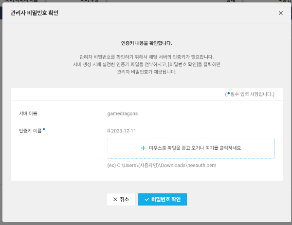 관리자 비밀번호 확인 화면