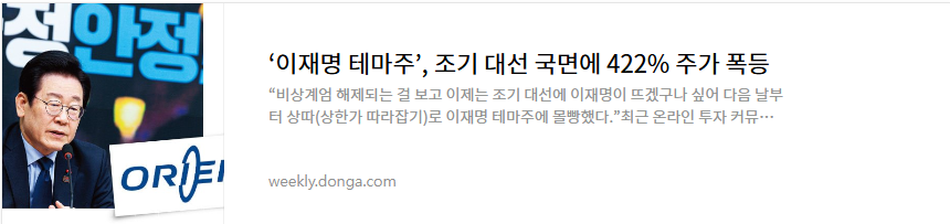 오리엔트정공 주가 전망 이재명 관련주