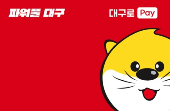 대구로페이 대표 이미지