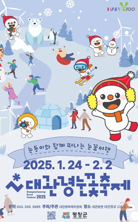 대관령 눈꽃축제 포스터