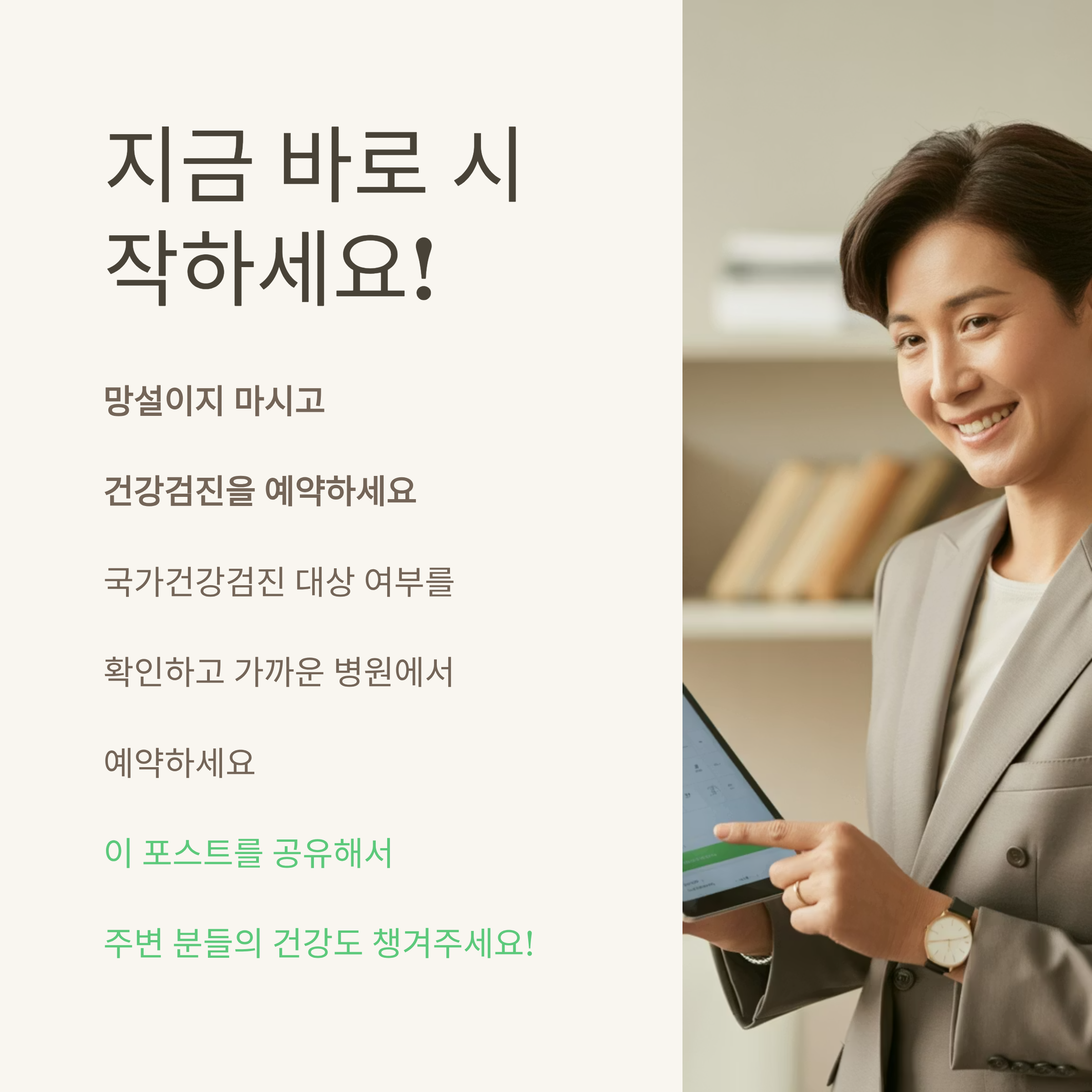 중년의 건강 검진 필수 주의 사항 완벽 가이드
