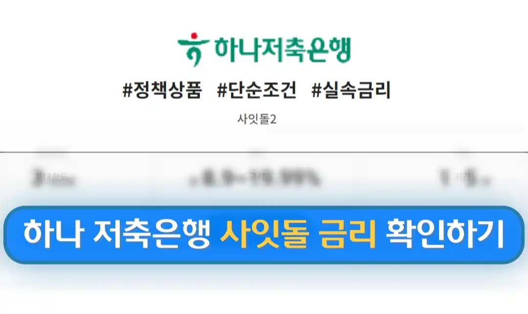 사잇돌2 대출 자격 부결 이유 중·저신용자