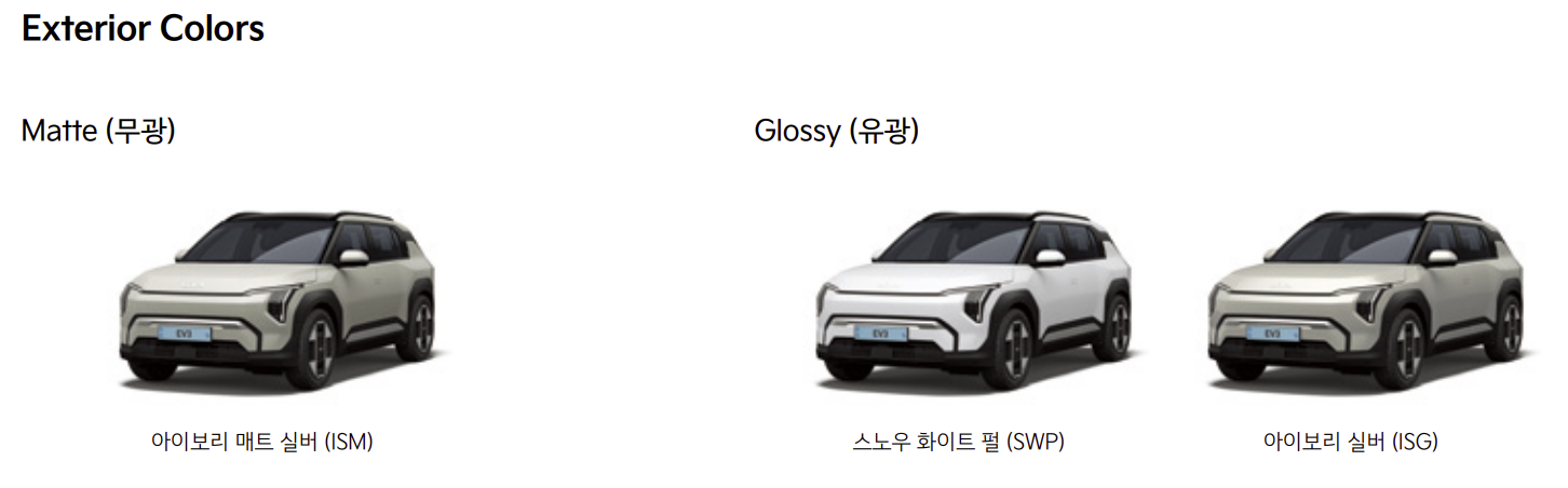 EV3 무광 컬러