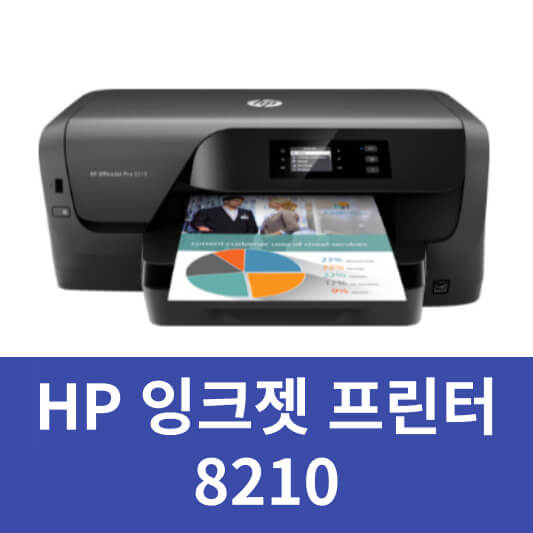 HP 프린터