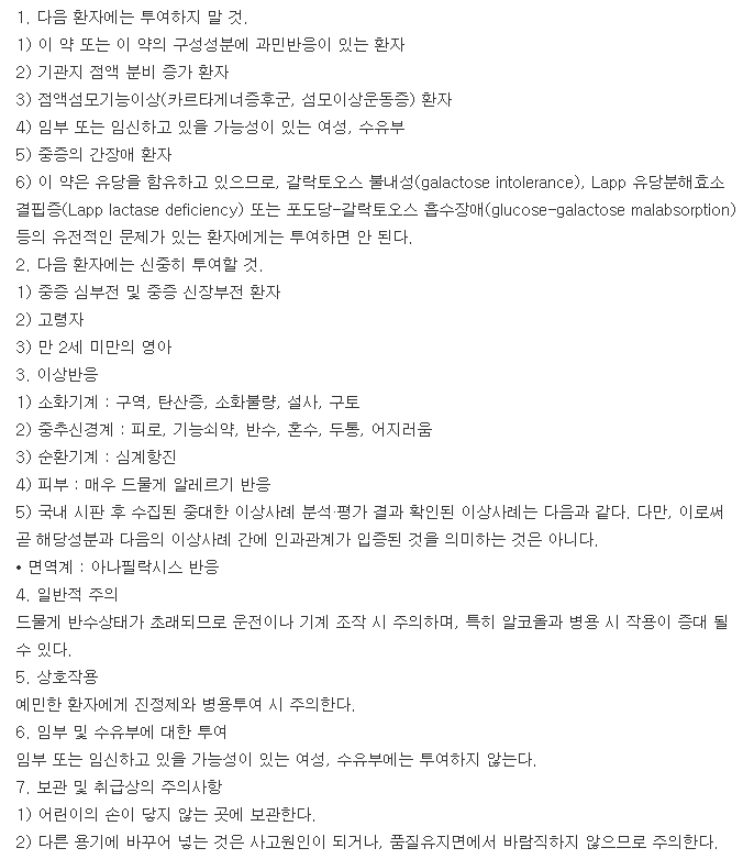 레프로스정-복용-주의사항