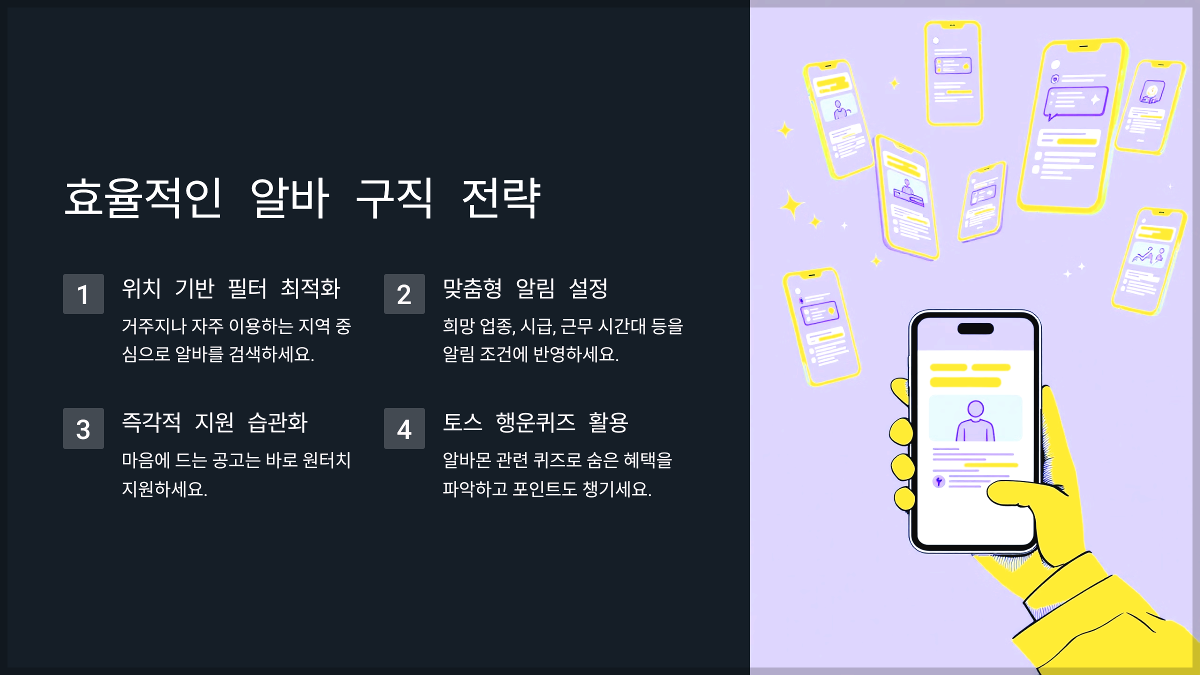 효율적인 알바 구직 전략