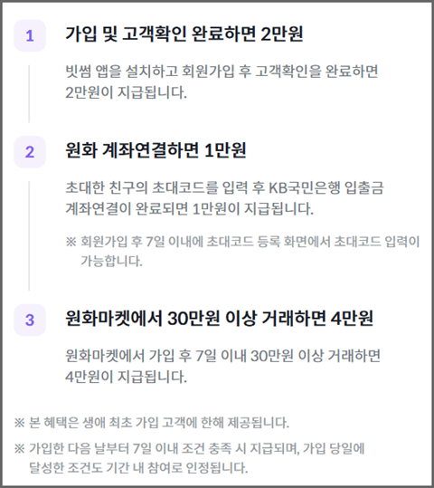 빗썸 신규가입 이벤트