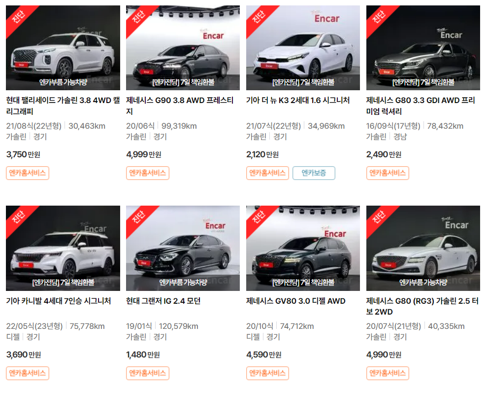 엔카 국산차 검색 화면