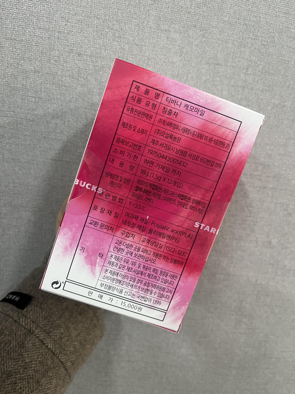 스타벅스 티바나 캐모마일 추천