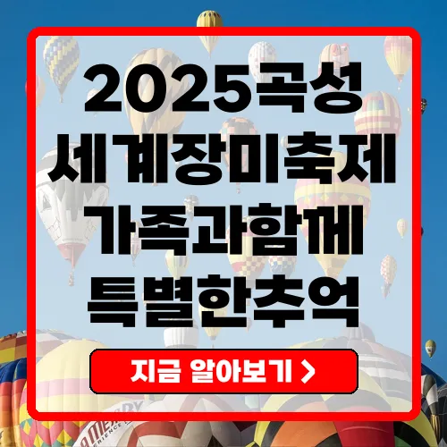 곡성세계장미축제