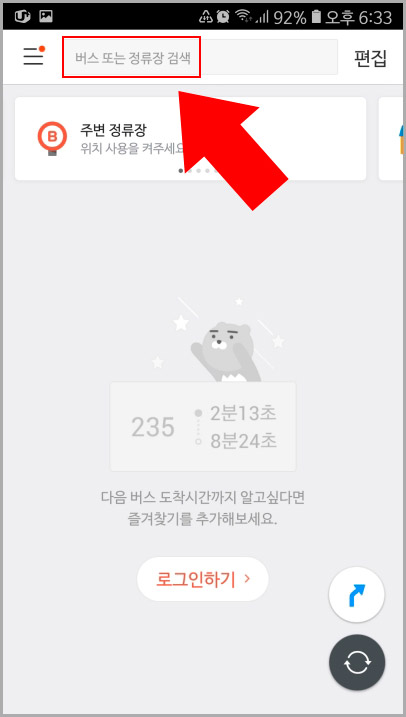 카카오 버스 메인 화면