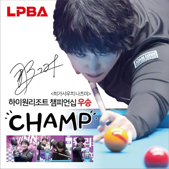 하이원리조트 LPBA 챔피언십 우승자 히가시우치 나츠미 (결승전 경기결과)