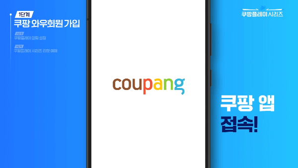 쿠팡플레이 시리즈 토트넘 뮌헨 티켓팅 예매(일정, 방법, 좌석, 가격)