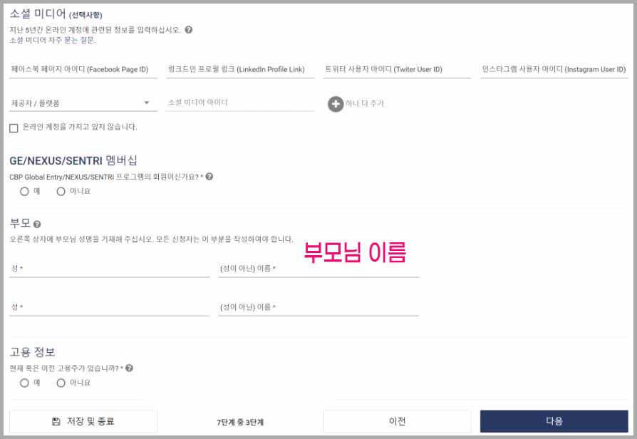 미국 ESTA 등록방법
