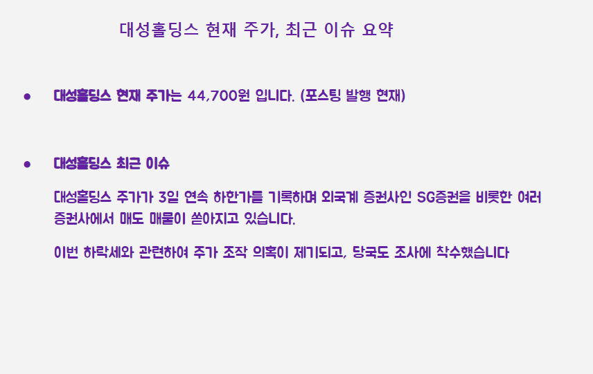 대성홀딩스 최근 이슈 요약