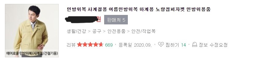 민방위복장