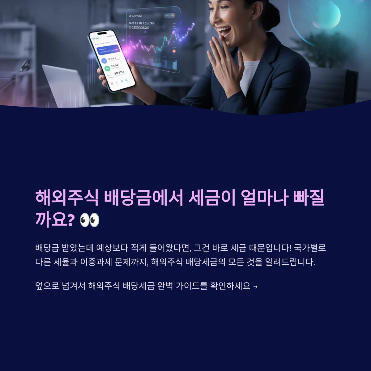 해외주식 배당금 세금 얼마나 나올까? 미국 배당주 사례, 국가별 배당세율 비교