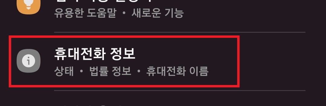 스마트폰 속도 향상 설정하는 방법 3