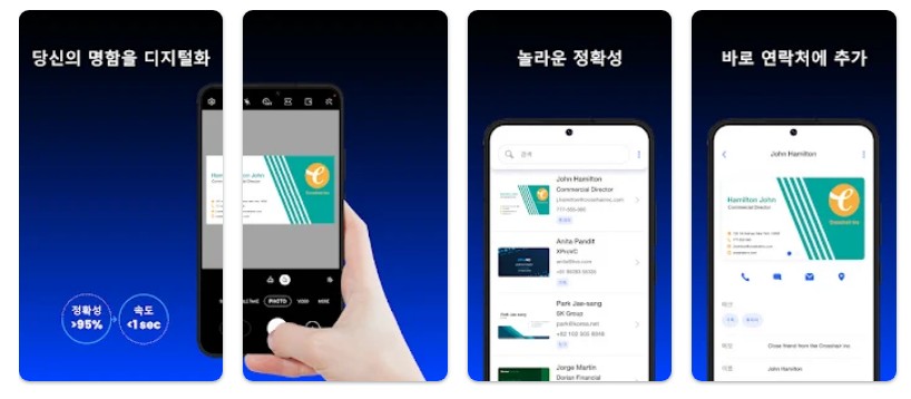 Covve Scan앱 기능