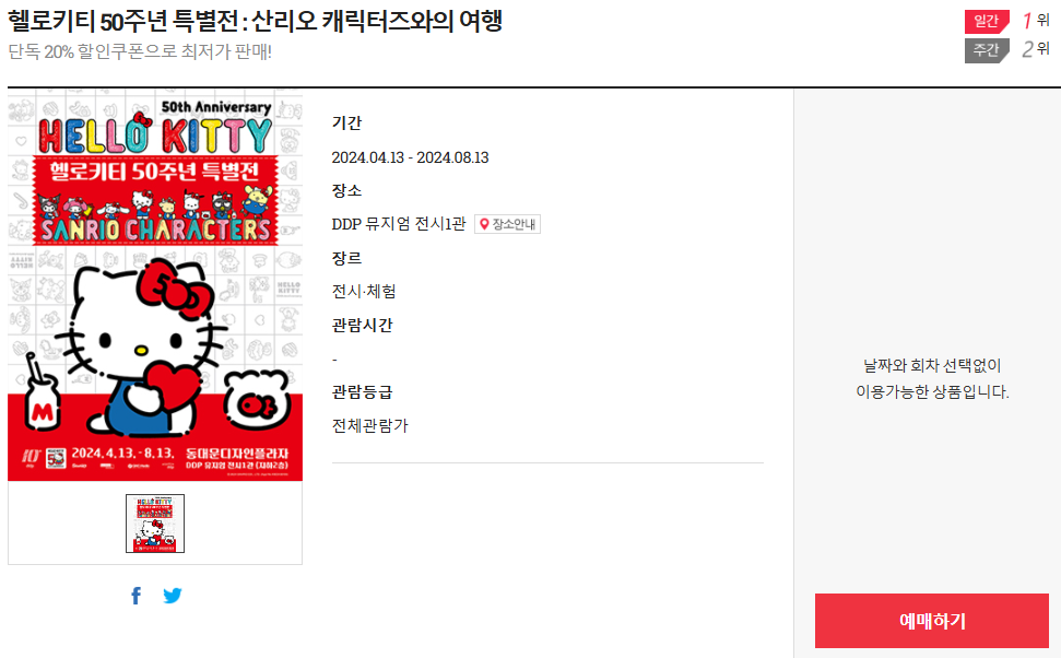 헬로키티50주년 특별전