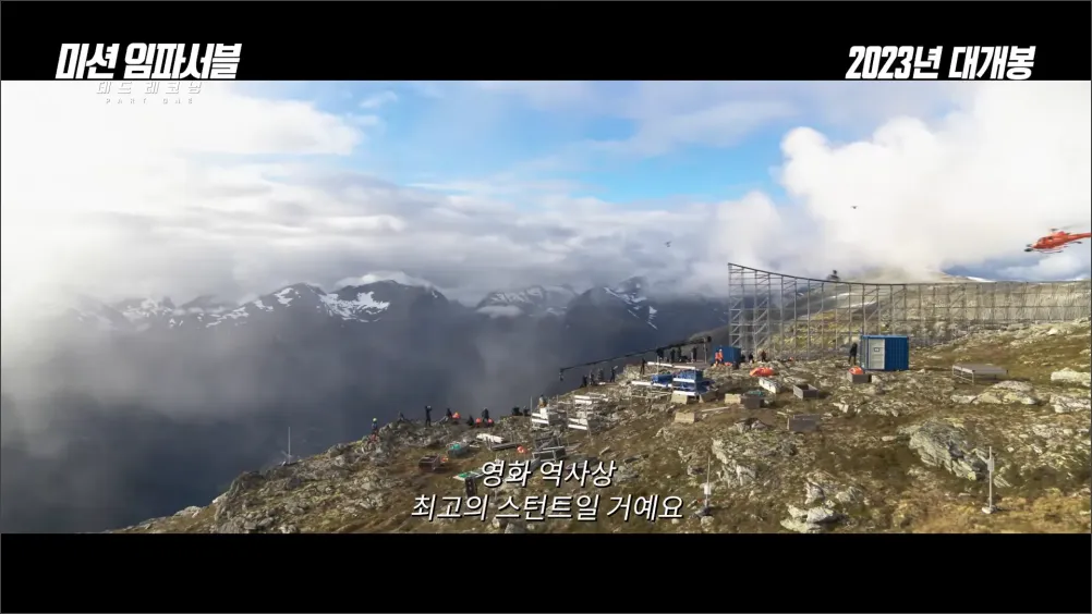 미션임파서블-데드레코닝