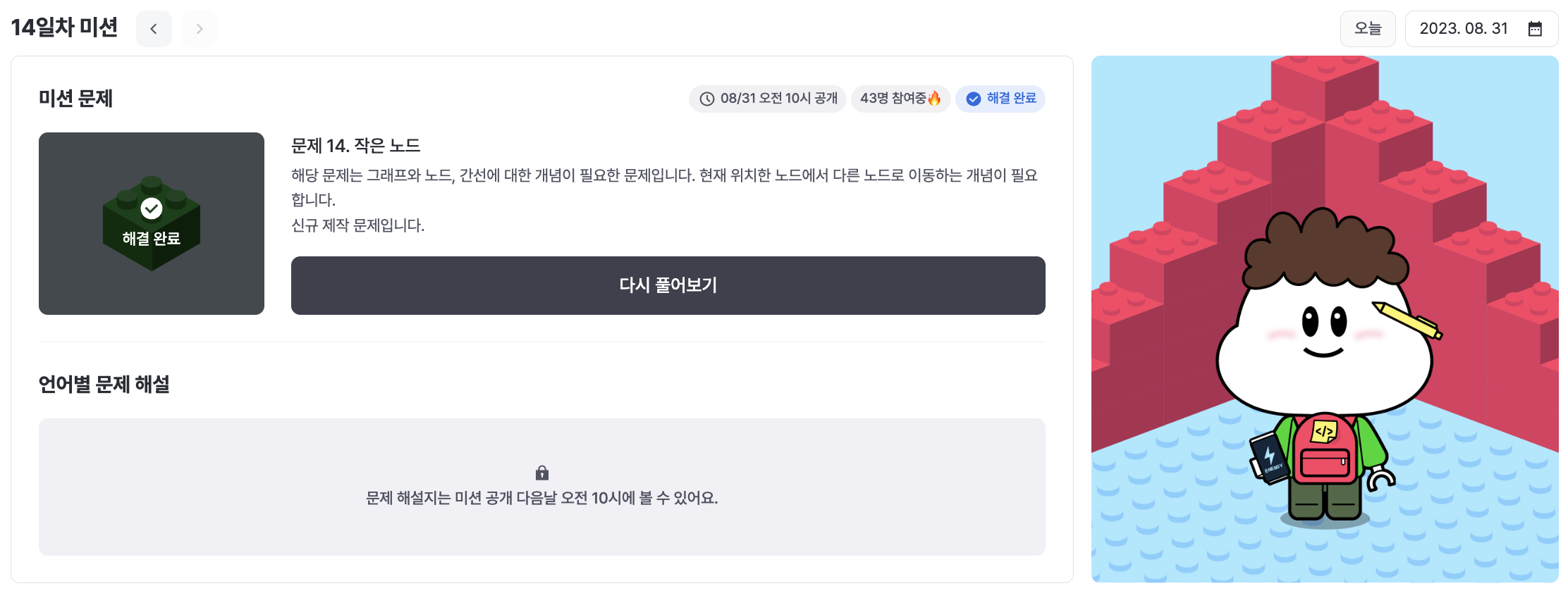 구름톤 챌린지 14일차 미션 성공한 모습이다.