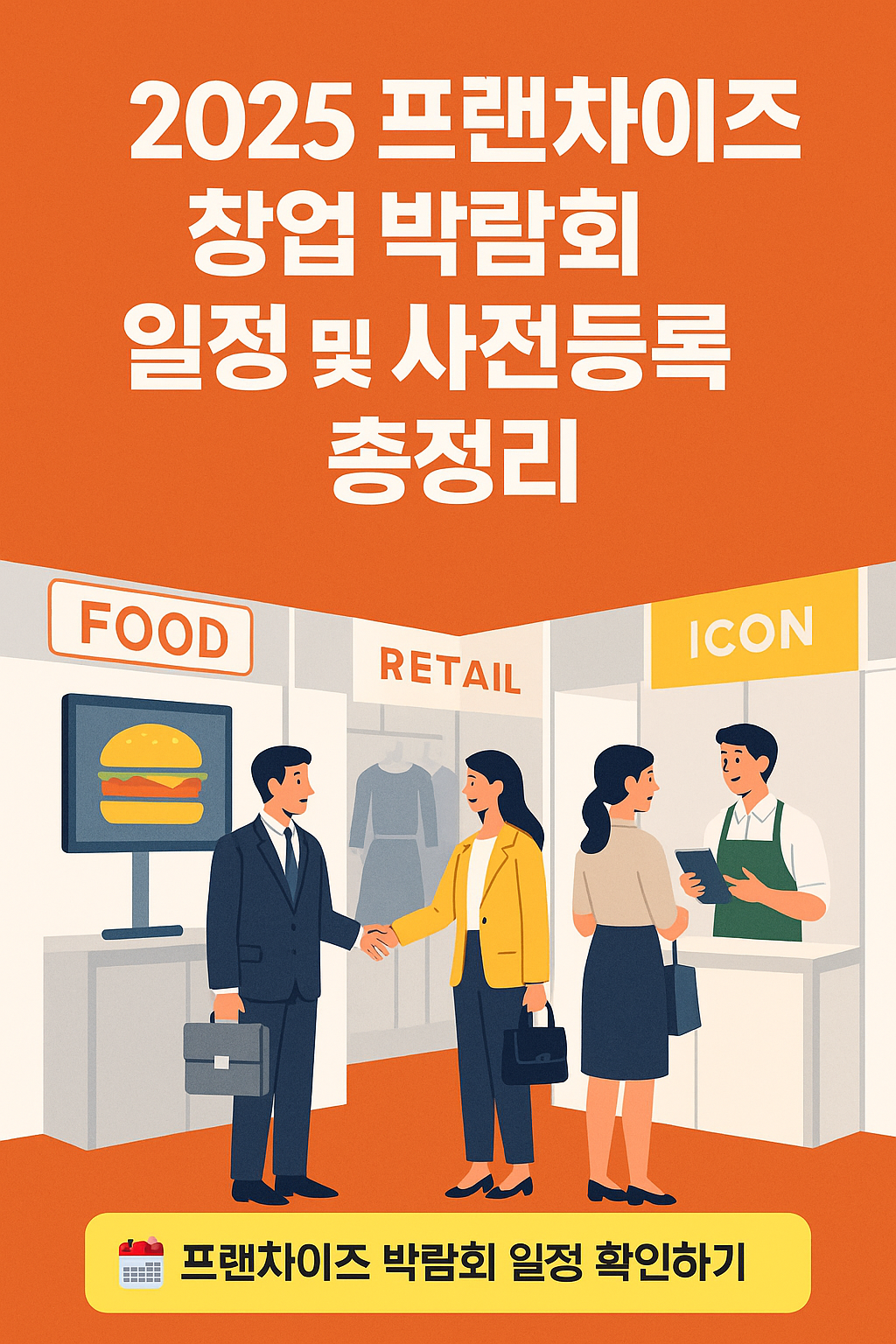 2025 창업 박람회 관련 사진