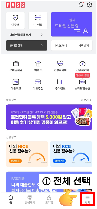 모바일 신분증 발급 방법