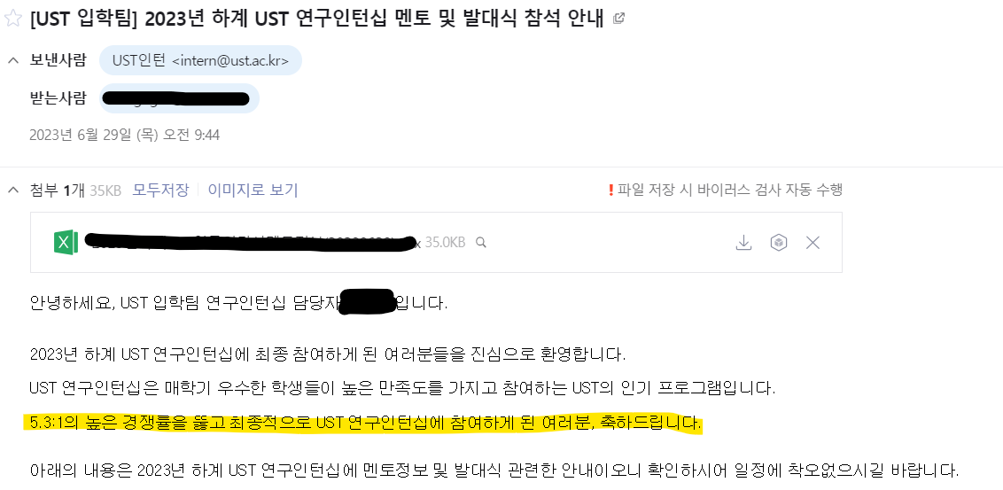 UST 인턴 경쟁률