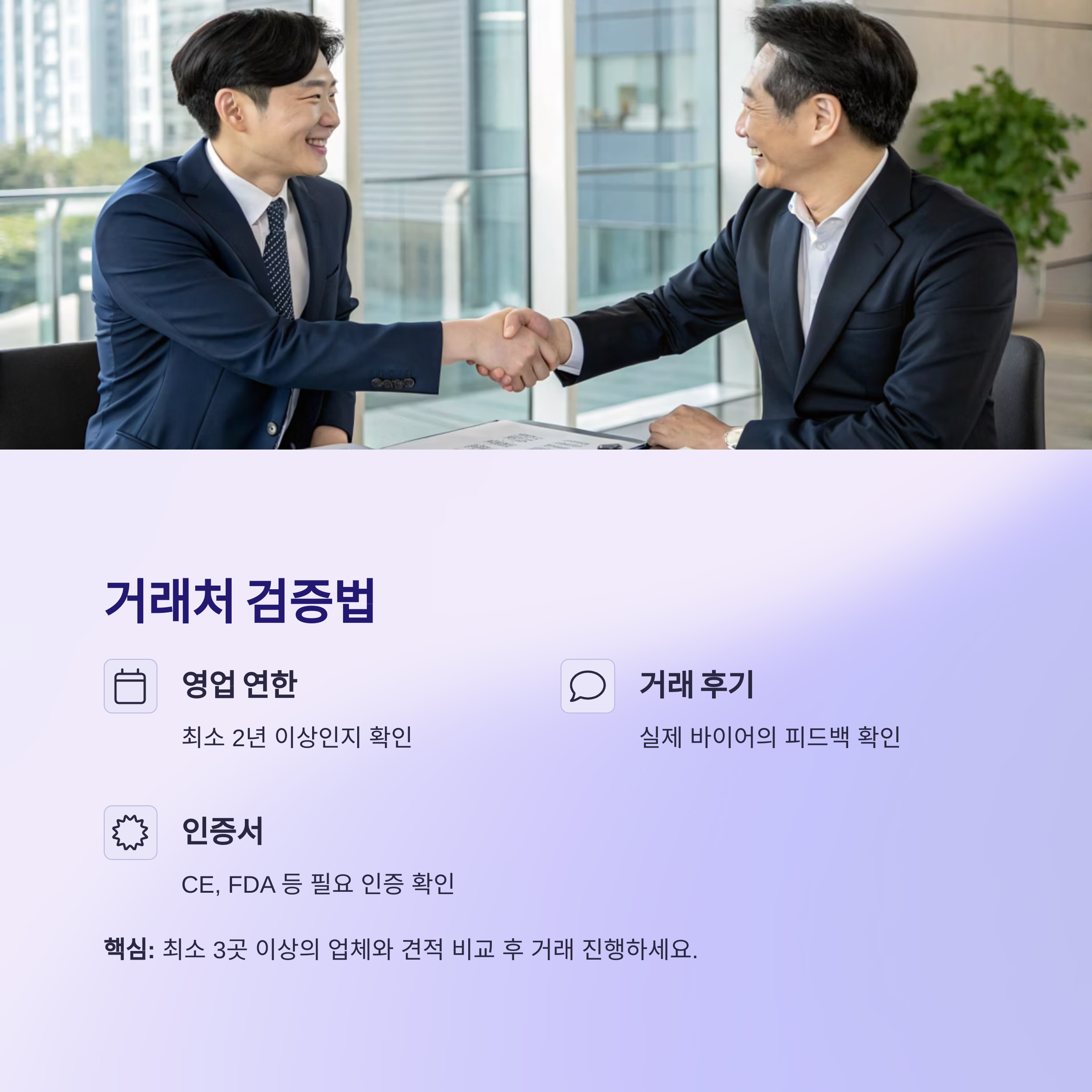 거래처 검증법