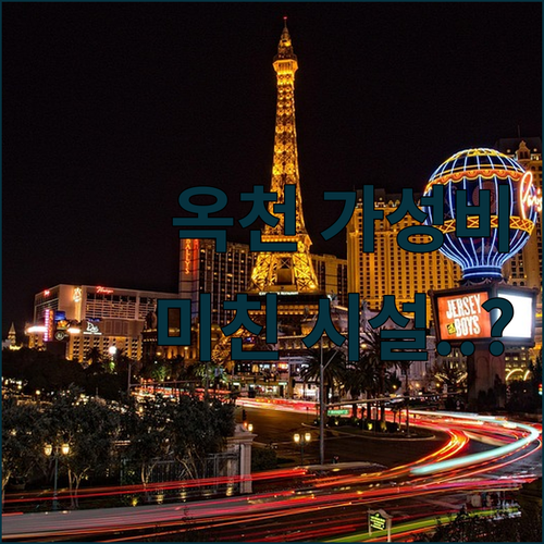 옥천 가성비 숙소 추천 MN 자바라무..