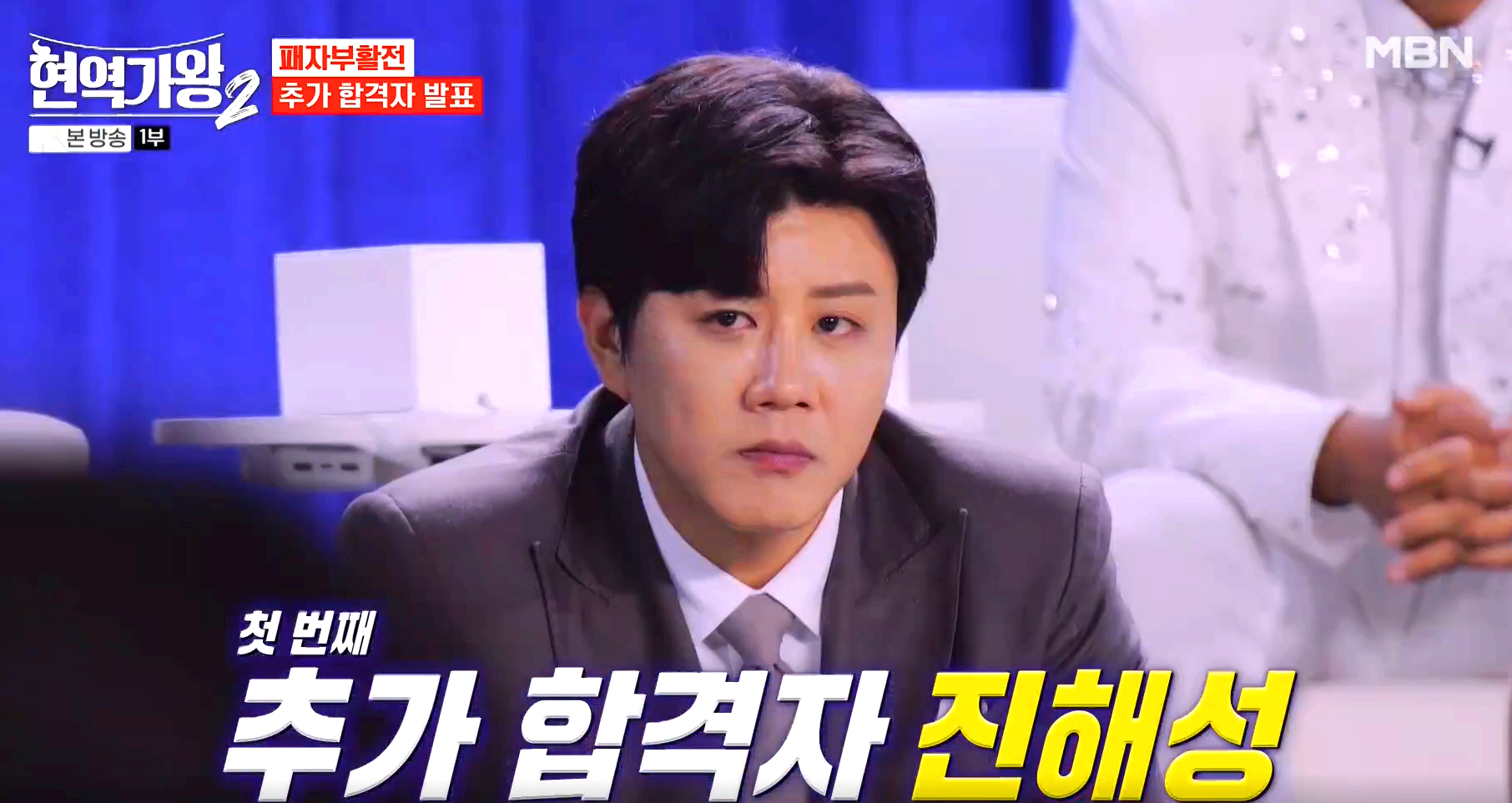 현역가왕 2