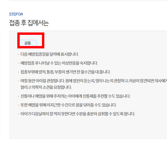 독감 예방접종후 주의사항 알아보기