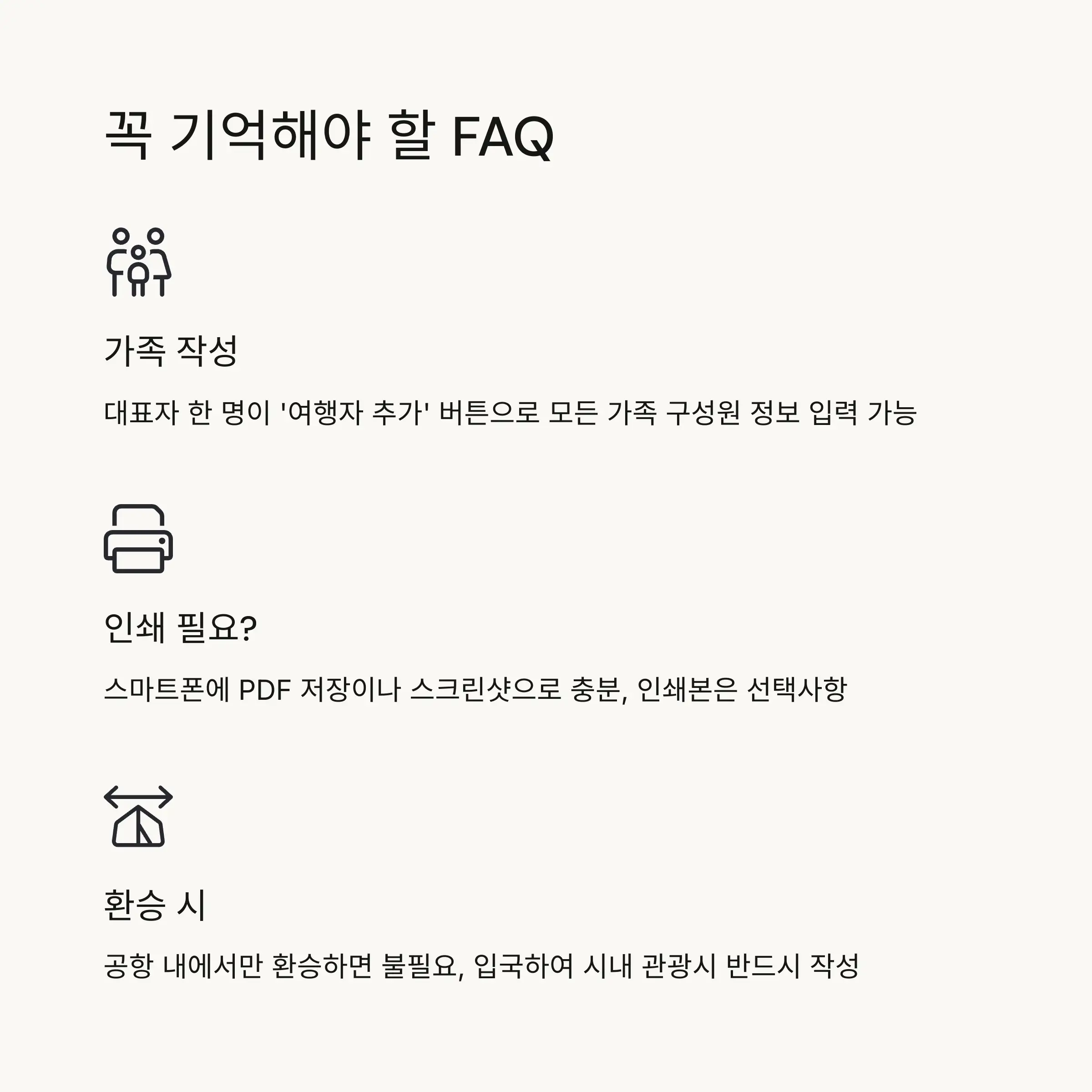 ✈️ 싱가포르 입국카드란?