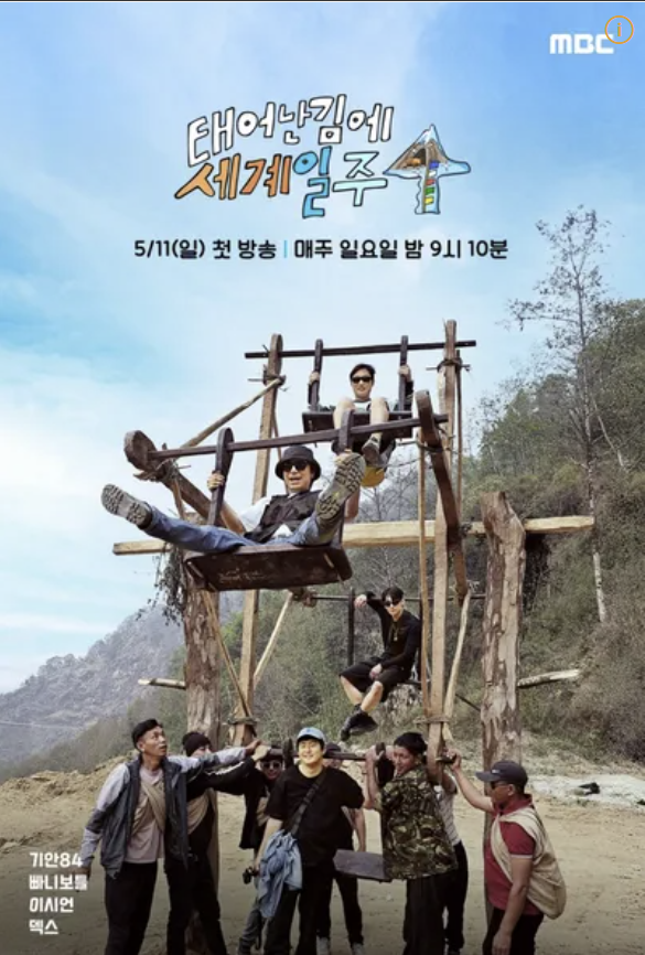 태어난김에 세계일주4 ott 재방송 시청률 근본논쟁 넷플릭스