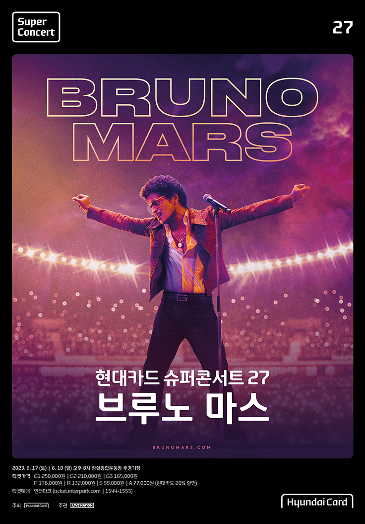 브루노 마스 콘서트 포스터
