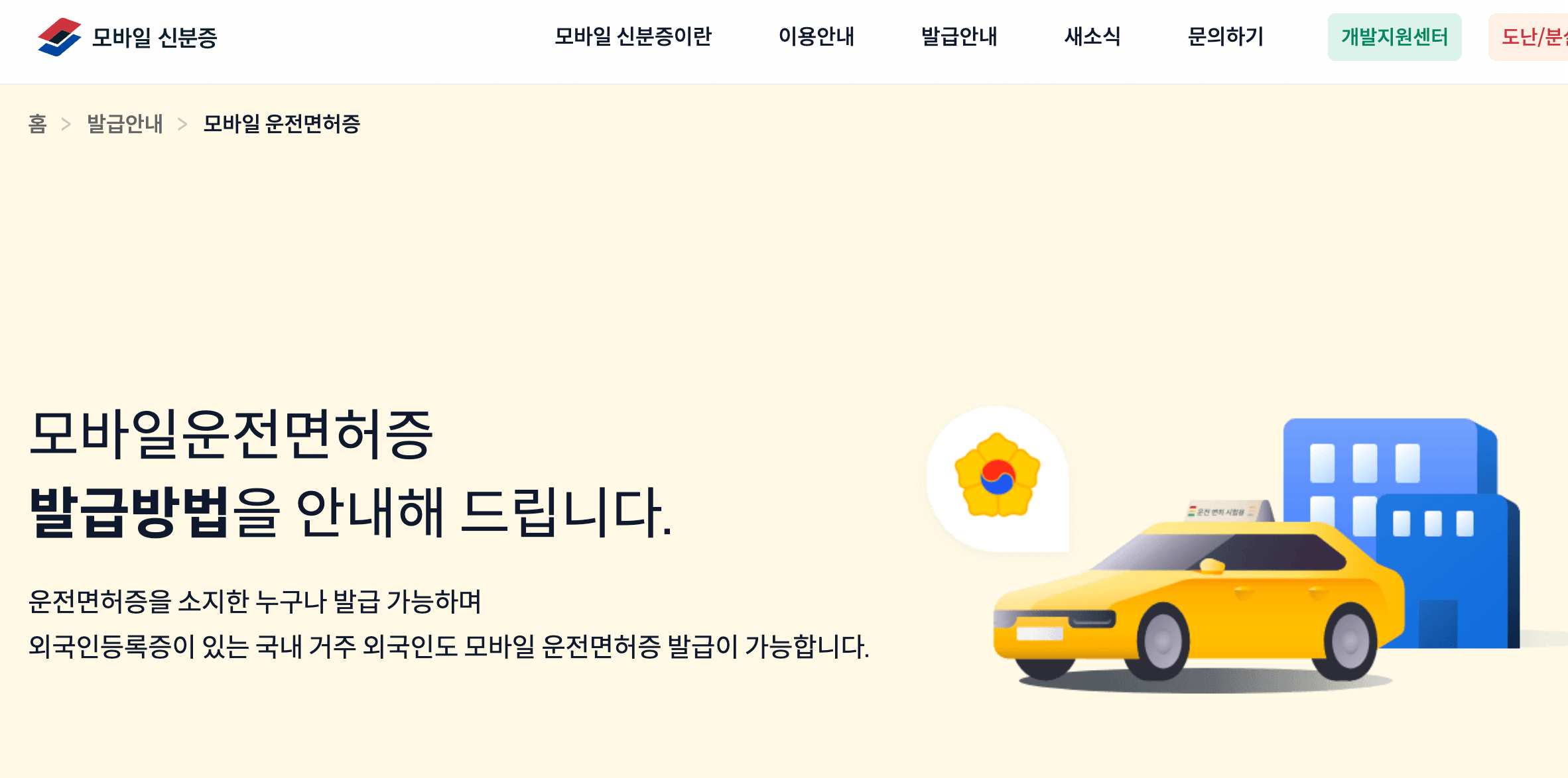 모바일 신분증 발급 방법