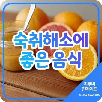 숙취해소에 좋은 음식으로 다음날 확실히 달라지는 비법_13