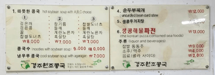 토밥즈 토요일은 밥이 좋아 경주 콩국 맛집